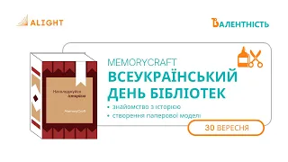 MemoryCraft. День бібліотек