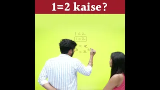 Prove of 1 = 2 😂 | Comments me batao galti kaha hai? #shorts #funnyshorts #mathstricks