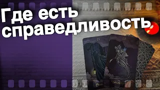 ❗️Почему Столько Сплетен и Зависти за Вашей спиной...🌷♣️ таро прогноз ♥️ знаки судьбы