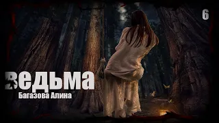 ВЕДЬМА часть шестая  Мистические истории | Дневник историй  The WITCH part five  The Witch | Rituals