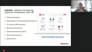 Как за 5 минут создать и запустить опрос сотрудников: демонстрация сервиса kakdela.rabota.by