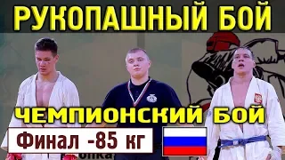 2018 финал -85 кг ИВАЩЕНКО - ГИЛЯЗОВ  Рукопашный бой Чемпионат России Красноярск