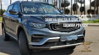 Geely Atlas Pro, Geely Coolray - замена масла