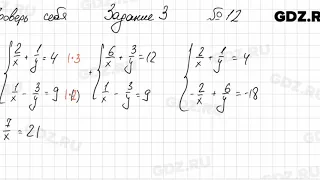 Проверь себя, задание 3, № 12 - Алгебра 9 класс Мерзляк