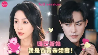 【徐江帅💕黃云云】《我是首富未婚妻》我被渣男做局要把我送给一个老头，却没想到误打误撞睡了亿万总裁，心机女冒名顶替，霸总开始攻略追妻❤️全集#甜宠 #短剧 #霸道总裁