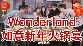 [Eng SUB]LiuShishi & 'A Journey to Love' Team join 'New Year Hotpot Banquet'｜《一念关山》小分队新春欢聚《如意新年火锅宴》！