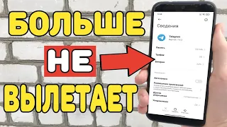 Что делать если вылетает или не работает Telegram ?