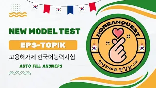 Eps - Topik Reading (읽 기) Test | 20 Questions with Answers