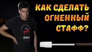 КОНТАКТНЫЙ СТАФФ СВОИМИ РУКАМИ!!! Спецвыпуск.