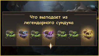 Легендарный Twitch Drops | Что выпадает из легендарного сундука | Альбион Онлайн | Albion Online