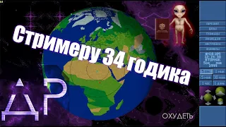 🔴XCOM - UFO DEFENCE - День рождения с пришельцами!