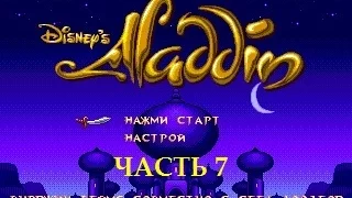 Disney's Aladdin (SMD) часть 7. Полёт на ковре-самолёте