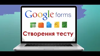 Створення тестування за допомогою Google форм