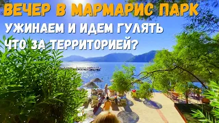 Идем гулять в сторону Мармариса. Отдых в отеле Marmaris Park Hotel. Наш отпуск в Турции в июле.