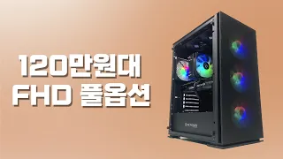 120만원대 풀옵션 게임용 컴퓨터 FHD 사양ㅣ12400F+RTX3060