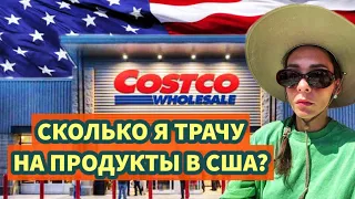 НАСКОЛЬКО ДОРОГО СТАЛО ЖИТЬ В США | Все только оптом и нет Несквика?