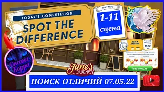 Поиск отличий 07.05.22 June's journey.