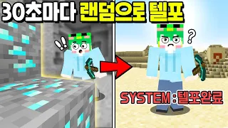 『30초마다 랜덤으로 텔포』되는 최악의 난이도!! 이거로 지옥문을 어떻게 만들어ㅋㅋㅋㅋㅋㅋ [마인크래프트]