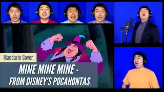 Mine Mine Mine from Pocahontas in Mandarin   Male Cover by Tony Chen 陳東翻唱：《風中奇緣》歌曲都是我的