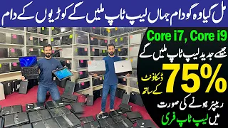 Laptop Wholesale Market in Pakistan | Cheapest Laptops | Laptop Wholesale Market | Imported Laptop