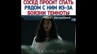 [Сосед просит спать рядом с ним из-за боязни темноты😜]🎬Дорама: Хочу стать суперзвездой