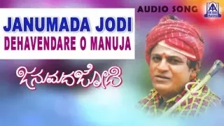 Janumada Jodi - "Dehavendare O Manuja" Audio Song | Shivarajkumar, Shilpa | V Manohar | Akash Audio