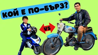 Balkan 50 vs Poket bike състезание между балкан 50 и детски 50 кубиков мотор