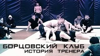 "История тренера" Документальный фильм