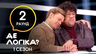 Кто слабое звено в Improv Live Show? – Где логика? 2021. Выпуск 5. Было да сплыло