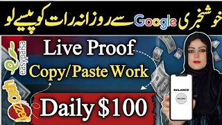 How To Make Money Online From Google | Copy Paste Work | Online earning | Work From Home Jobs 2024