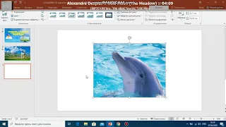 Создание 3D картинок и фотоэффектов в PowerPoint