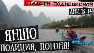 Yangshuo, China ★ Яншо, Китай