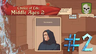 НАШЛИ УБИЙЦ ► CHOICE OF LIFE: MIDDLE AGES 2 #2
