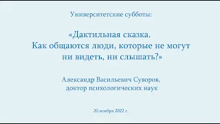 Встреча с абитуриентами профессора А.В. Суворова 20 ноября 2022