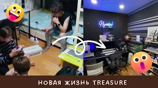 TREASURE ШОКИРОВАЛИ ВСЕХ УСЛОВИЯМИ ЖИЗНИ | Общежитие YG: от 1 комнаты на всех к личным комнатам