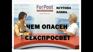 Чем опасен секспросвет или нужно ли говорить с ребёнком про это,   член ОП РФ Элина Жгутова