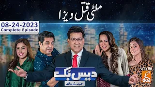 Daisbook With Junaid Saleem | Naseem Vicky | Najia Baig | 24 August  2023 | GNN