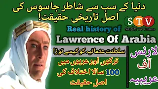 Real history of Lawrence of Arabia in Urdu,Hindi | History of T.E. Lawrence in Urdu |SAQQY TV online