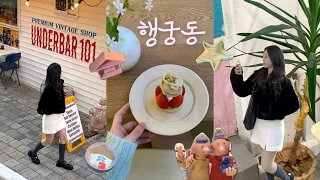 VLOG ✸ 수원 행궁동 브이로그⭐️ 꽉찬 당일치기 일정➰ 저장목록 투어✅(소품샵 · 행궁동 맛집 · 빈티지샵 · 카페추천 · 행궁동 카페)