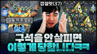 서프라이즈~! 초반부터 상대의 넥서스를 노리는 구석 몰래 4게이트 전략