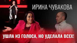 Ирина Чувакова - почему стоит идти в "Голос", как получить "Гремми", первая бачата.