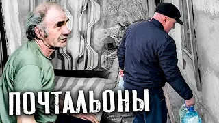 МЫ ЕГО НЕ БРОСИМ ! // ПОЧТАЛЬОНЫ