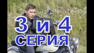 Сиделка описание 3 и 4 Серии , Дата выхода, содержание фильма