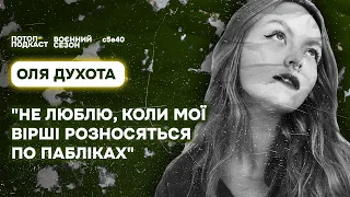 Культурні івенти в Україні та закордоном. Говоримо з Олею Духотою  | ПОТОП ПОДКАСТ: s5e40(#80)