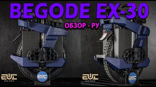 BEGODE EX 30 - ОБЗОР РУ