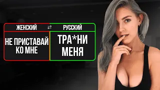 ПЕРЕВОЖУ ЖЕНСКИЕ ФРАЗЫ Чего хочет КАЖДАЯ женщина?