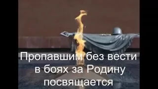 Н. Носков - Мы не погибли... Пропавшим без вести в боях за Родину посвящается