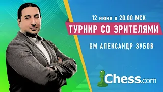 Шахматы. Турнир клуба ZUBOVCHESS 🏆 Гроссмейстер Зубов Александр (12 июня 2020)