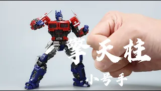 小号手模型TRUMPETER 变形金刚 擎天柱Optimus Prime