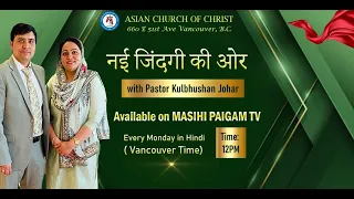 Hindi-Urdu | How to do Effective Prayer | Pastor Kulbhushan Johar